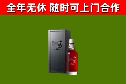 德钦县回收山崎洋酒